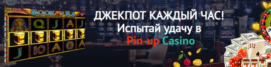 беттинг в казино PinUp